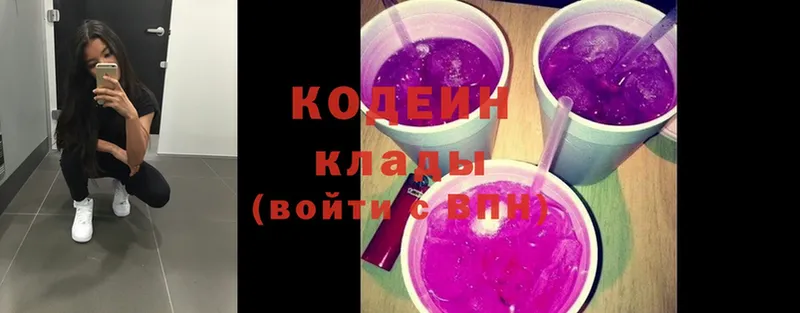 Кодеиновый сироп Lean Purple Drank  Карпинск 